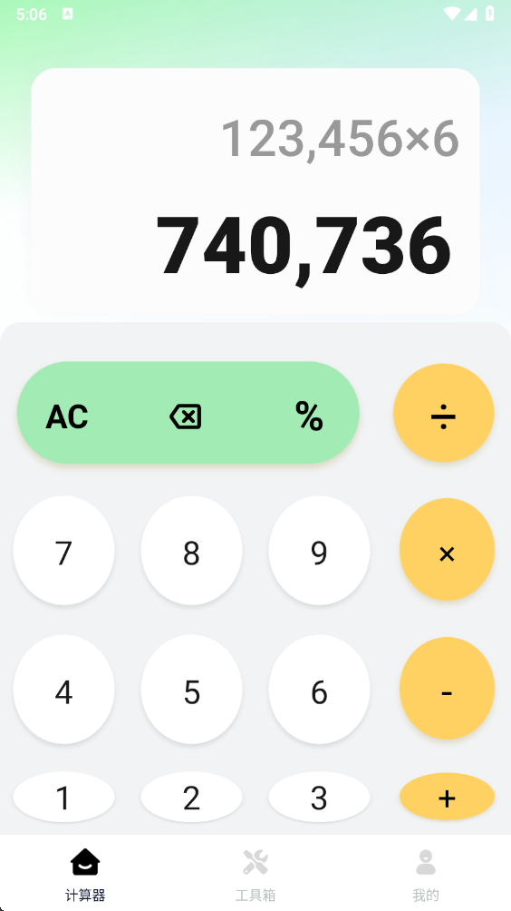 ����ʵ�ü�����app