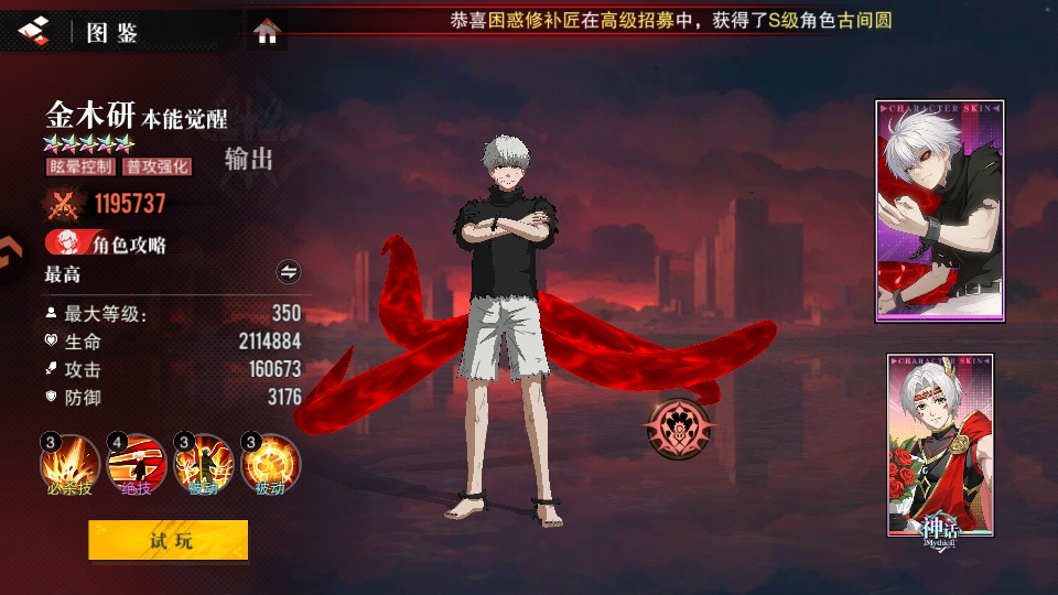 觉醒守卫之战东京战纪手游官方版 觉醒守卫之战东京战纪手游官方版