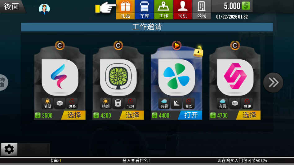 卡车驾驶模拟器游戏手机版 卡车驾驶模拟器游戏手机版