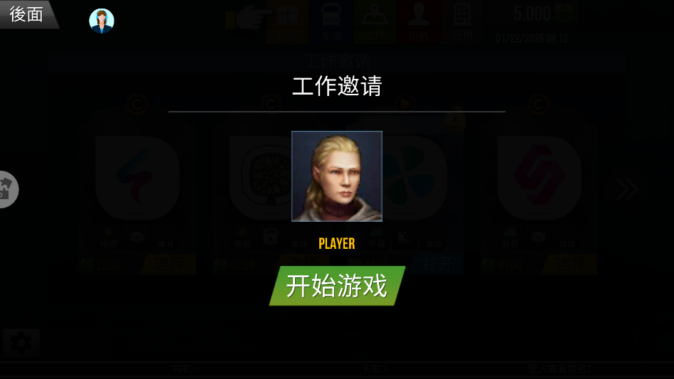 卡车驾驶模拟器游戏手机版 卡车驾驶模拟器游戏手机版