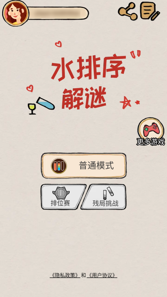 水排序解谜 水排序解谜