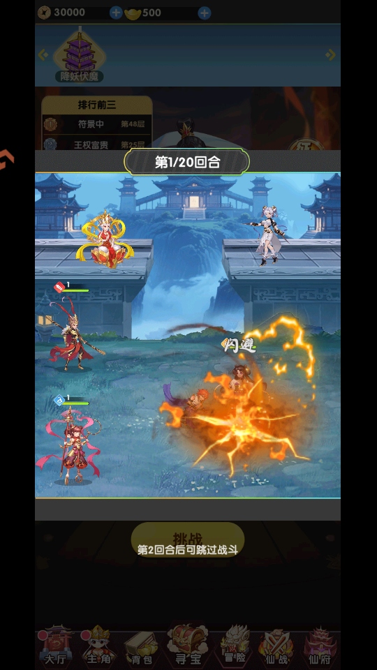 西游大乱斗游戏 西游大乱斗游戏