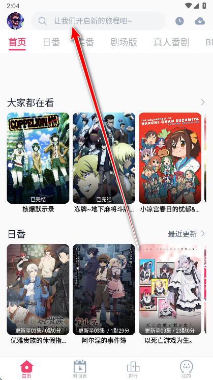 GirigiriApp动漫安卓版 GirigiriApp动漫安卓版