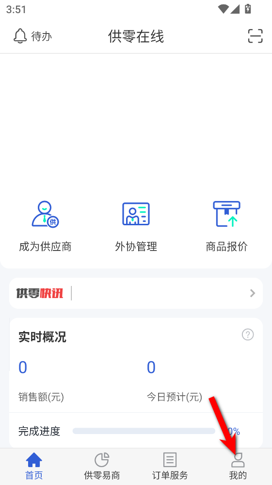 供零在线手机版 供零在线手机版
