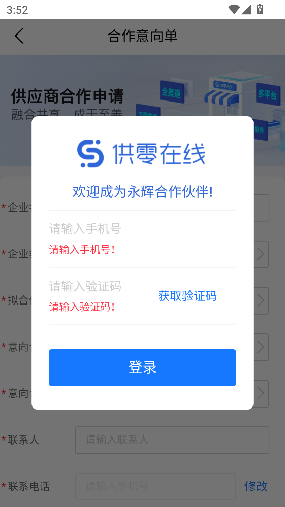 供零在线app 供零在线app