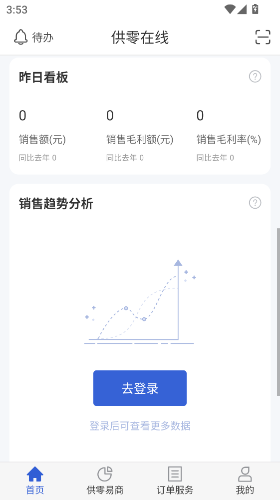 供零在线app 供零在线app