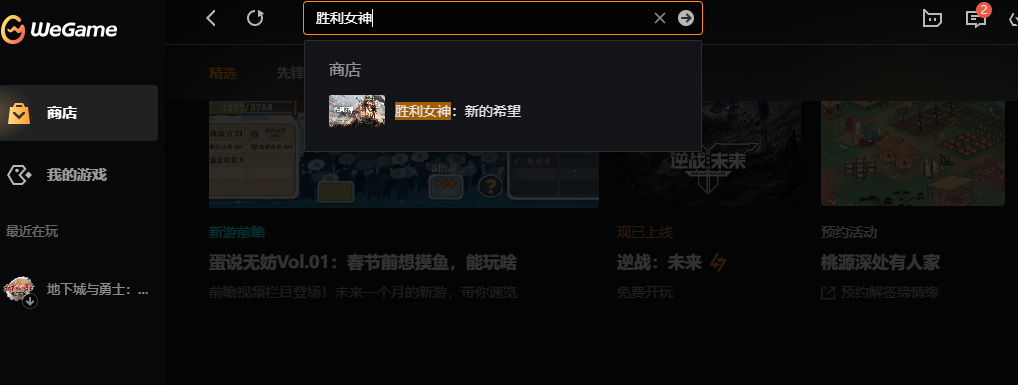 wegame���԰����°汾