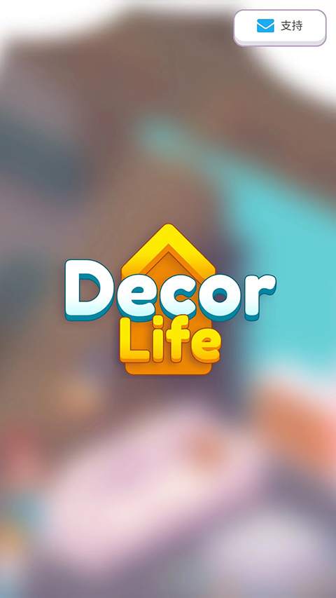 装饰人生破解版免广告(Decor Life) 装饰人生破解版免广告(Decor Life)