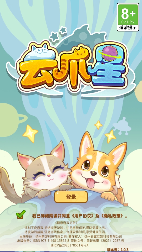 云爪星游戏 云爪星游戏