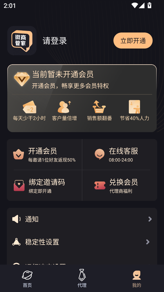 微商管家手机版 微商管家手机版