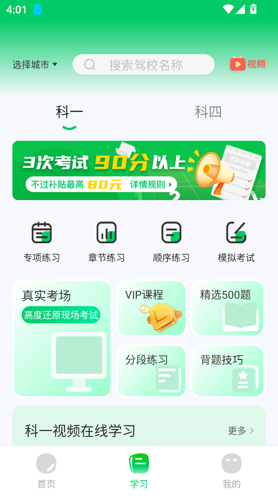 轻松学车app官方版 轻松学车app官方版