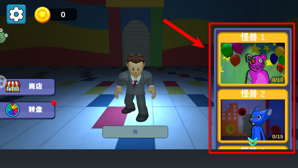 怪物躲猫猫 怪物躲猫猫