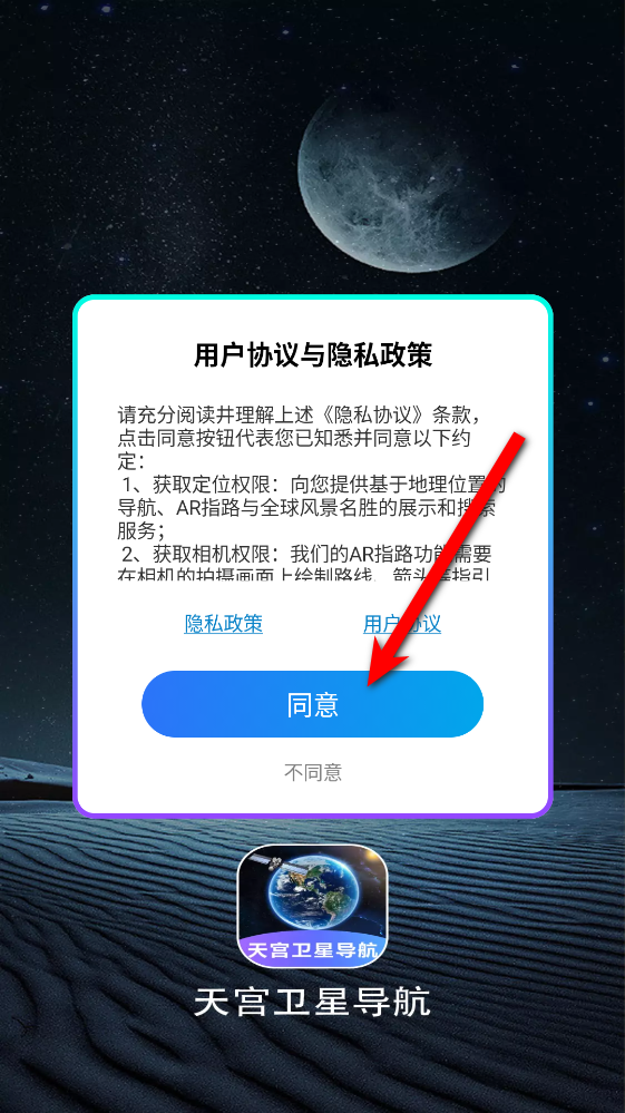 天宫卫星导航最新版 天宫卫星导航最新版
