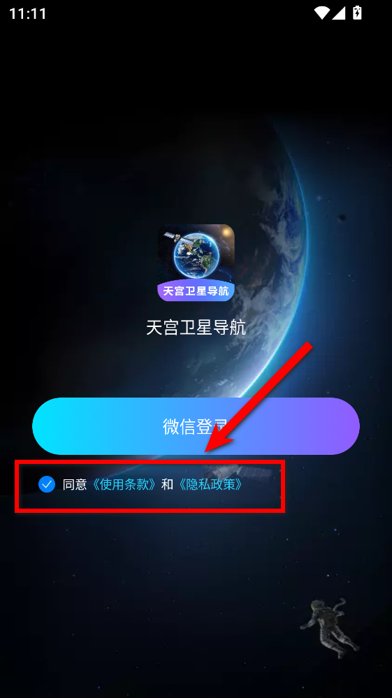天宫卫星导航最新版 天宫卫星导航最新版