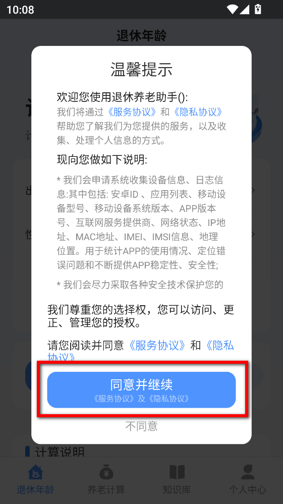 退休养老助手app 退休养老助手app