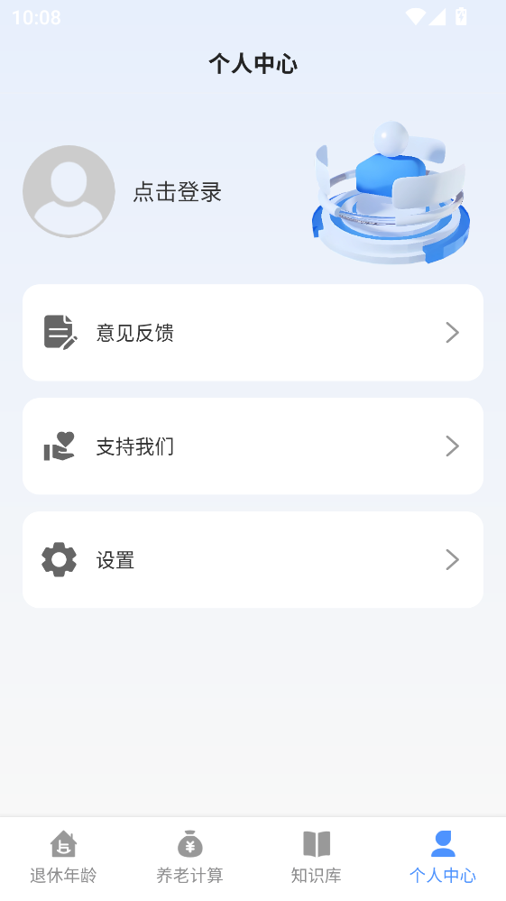 退休养老助手app 退休养老助手app