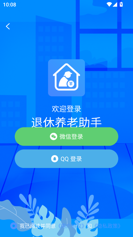 退休养老助手app 退休养老助手app