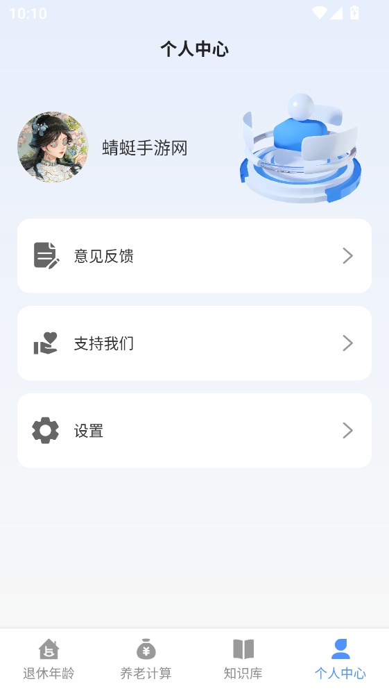 退休养老助手app 退休养老助手app