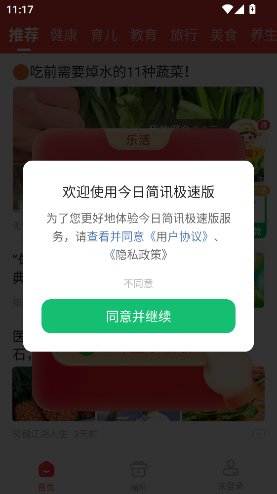 今日简讯极速版 今日简讯极速版