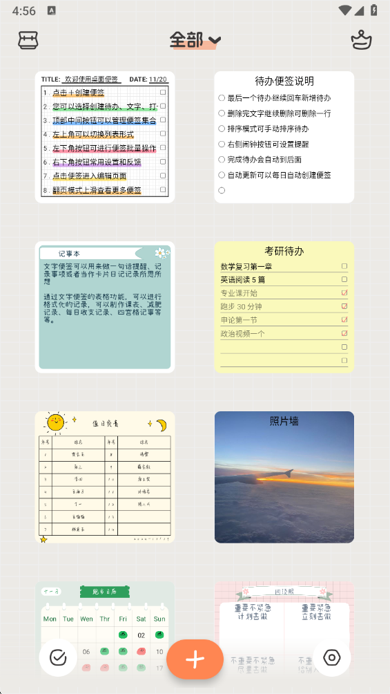 桌面便签 桌面便签