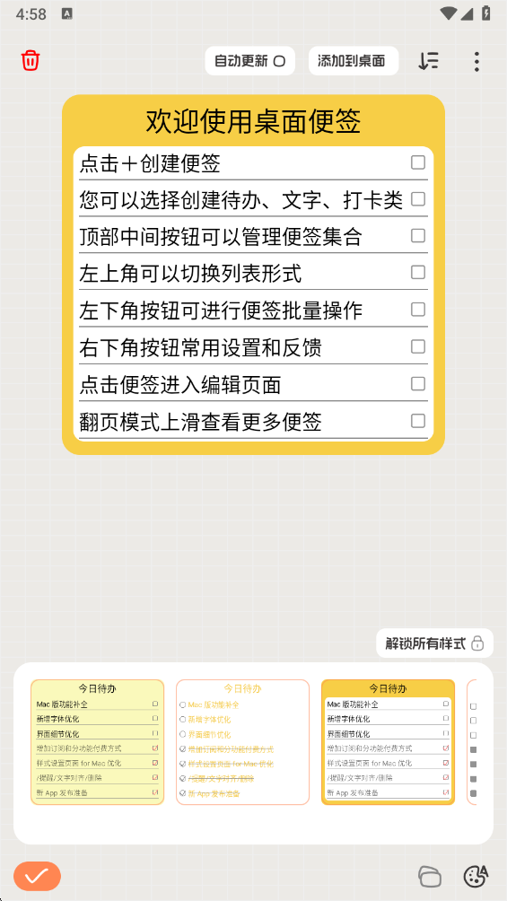 桌面便签 桌面便签