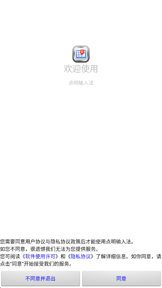点明输入法app 点明输入法app