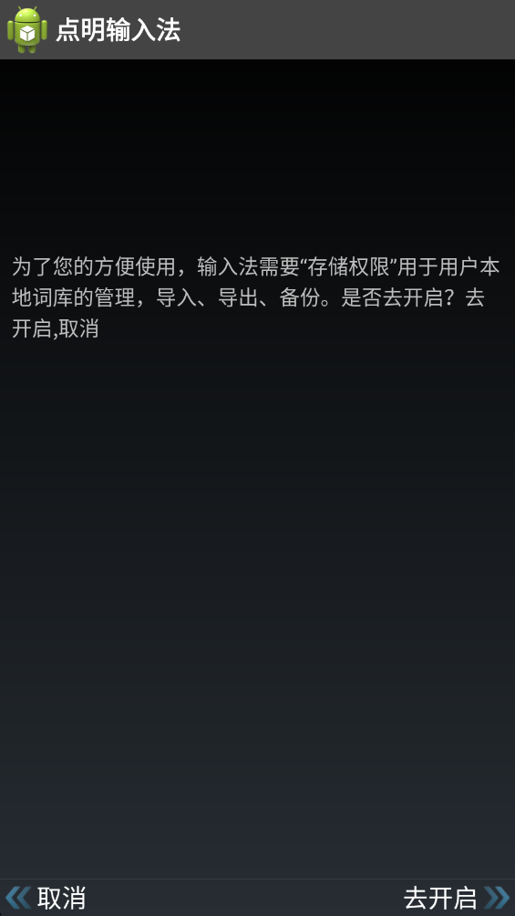 点明输入法app 点明输入法app