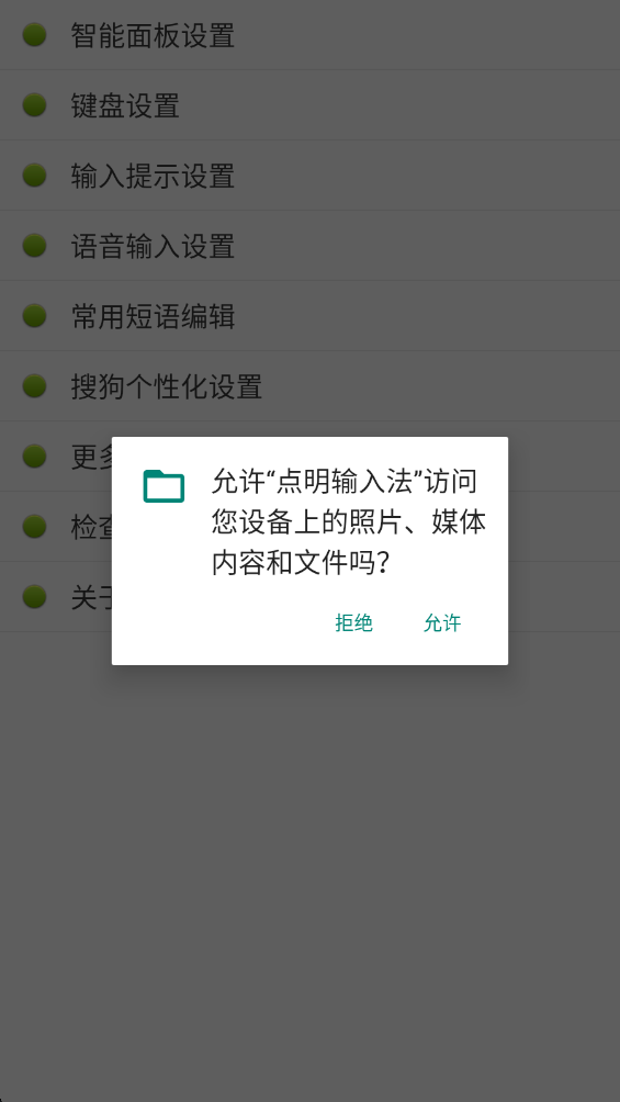 点明输入法app 点明输入法app
