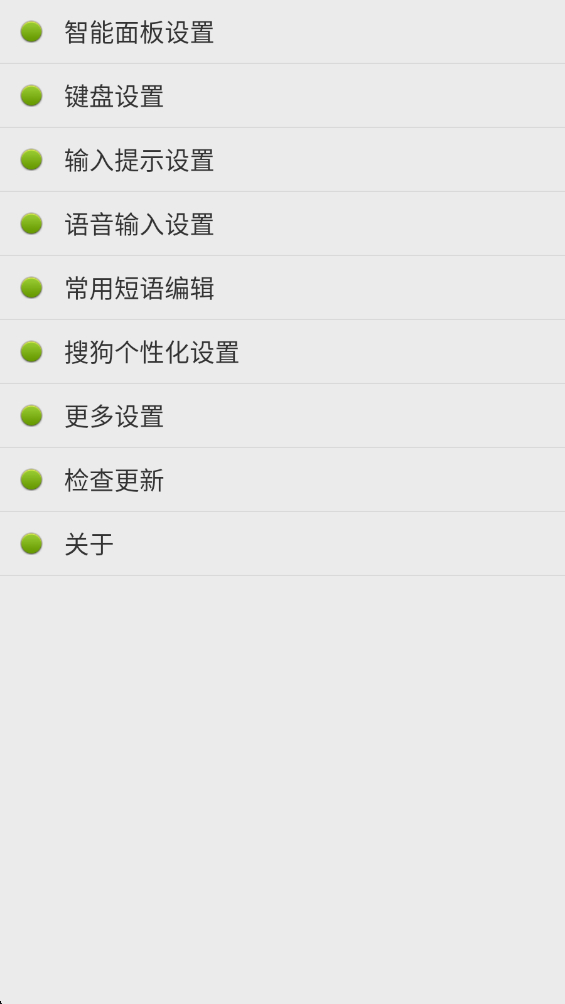 点明输入法app 点明输入法app