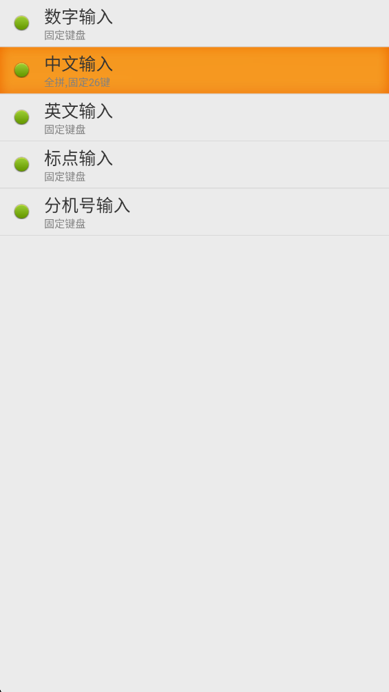点明输入法app 点明输入法app