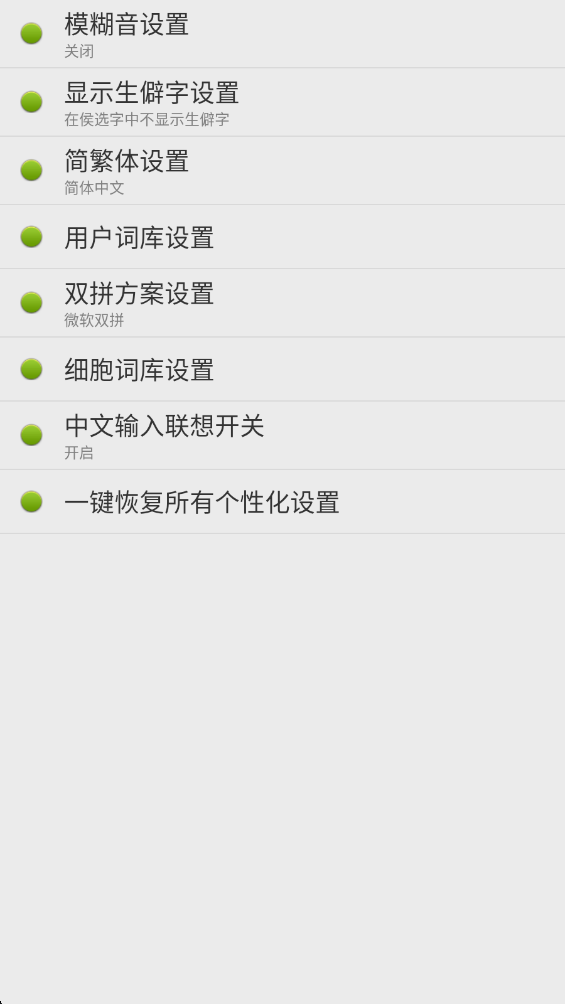 点明输入法app 点明输入法app