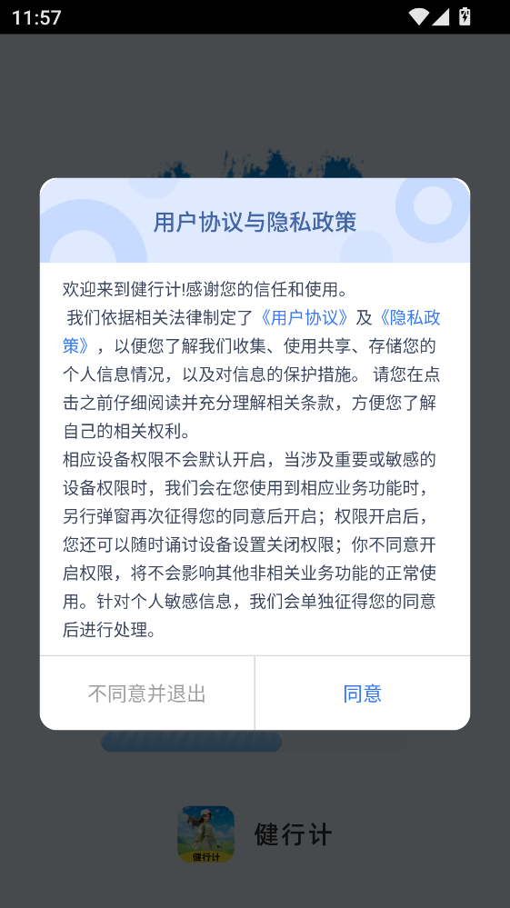 健行计软件 健行计软件