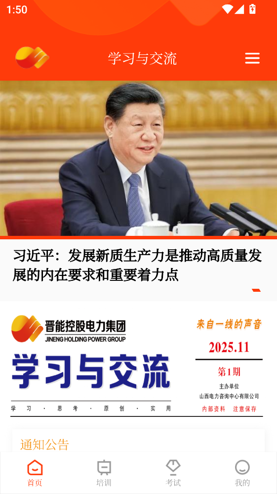 晋安全app最新版 晋安全app最新版