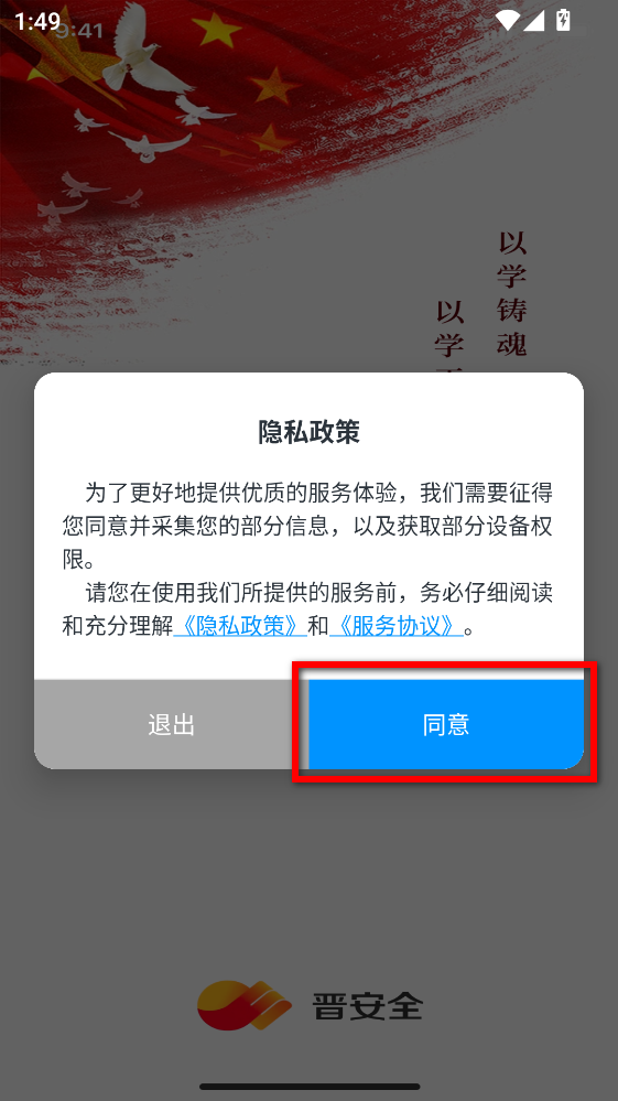 晋安全app最新版 晋安全app最新版