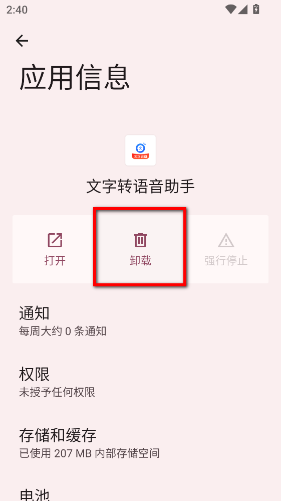 文字转语音助手安卓版 文字转语音助手安卓版