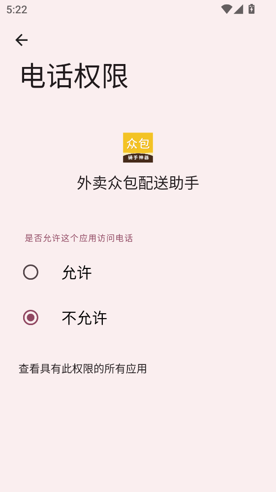 外卖众包配送助手app 外卖众包配送助手app