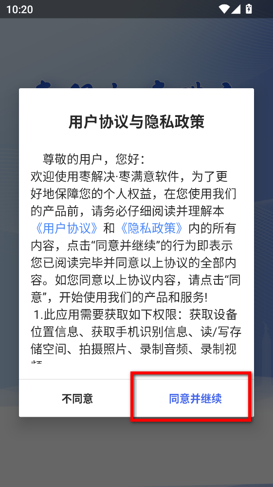 枣解决枣满意app最新版 枣解决枣满意app最新版