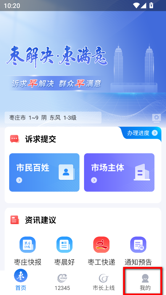 枣解决枣满意app最新版 枣解决枣满意app最新版