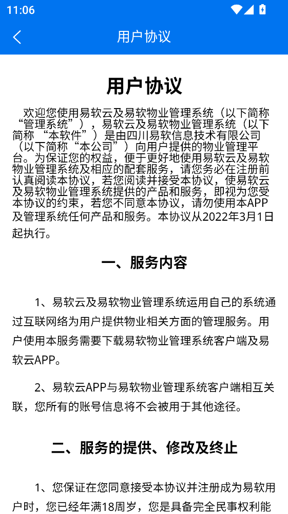 易软云平台官方版 易软云平台官方版