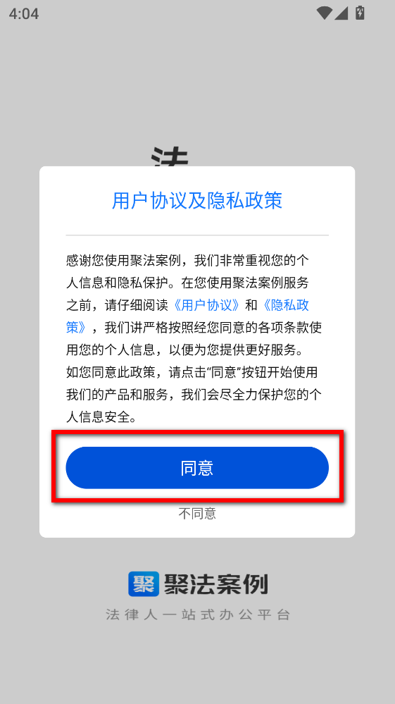 聚法案例官方版app 聚法案例官方版app