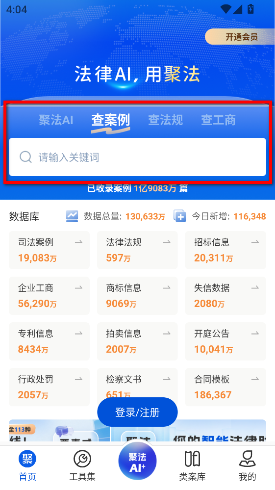 聚法案例官方版app 聚法案例官方版app
