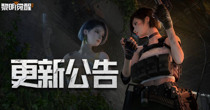 腾讯黎明觉醒官方版 腾讯黎明觉醒官方版