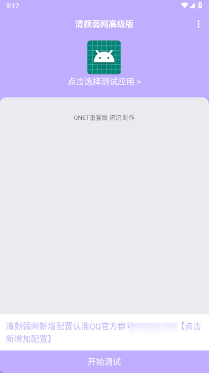 清颜弱网官方版 清颜弱网官方版