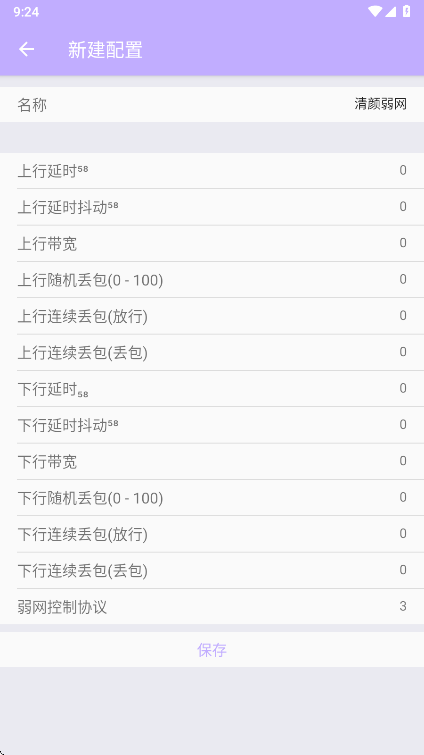 清颜弱网官方版 清颜弱网官方版