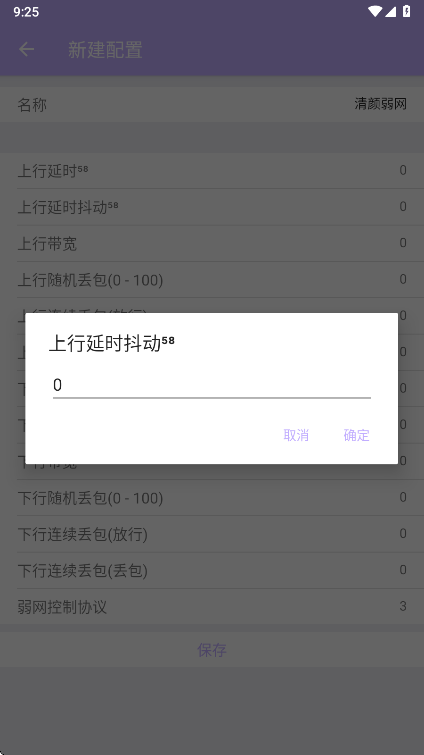 清颜弱网官方版 清颜弱网官方版