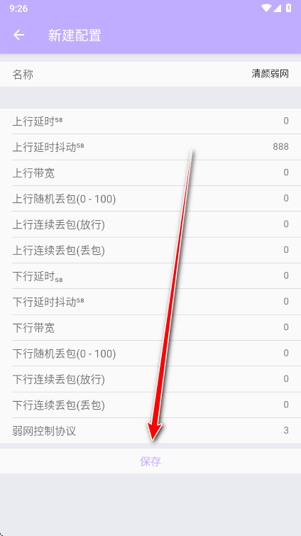 清颜弱网官方版 清颜弱网官方版