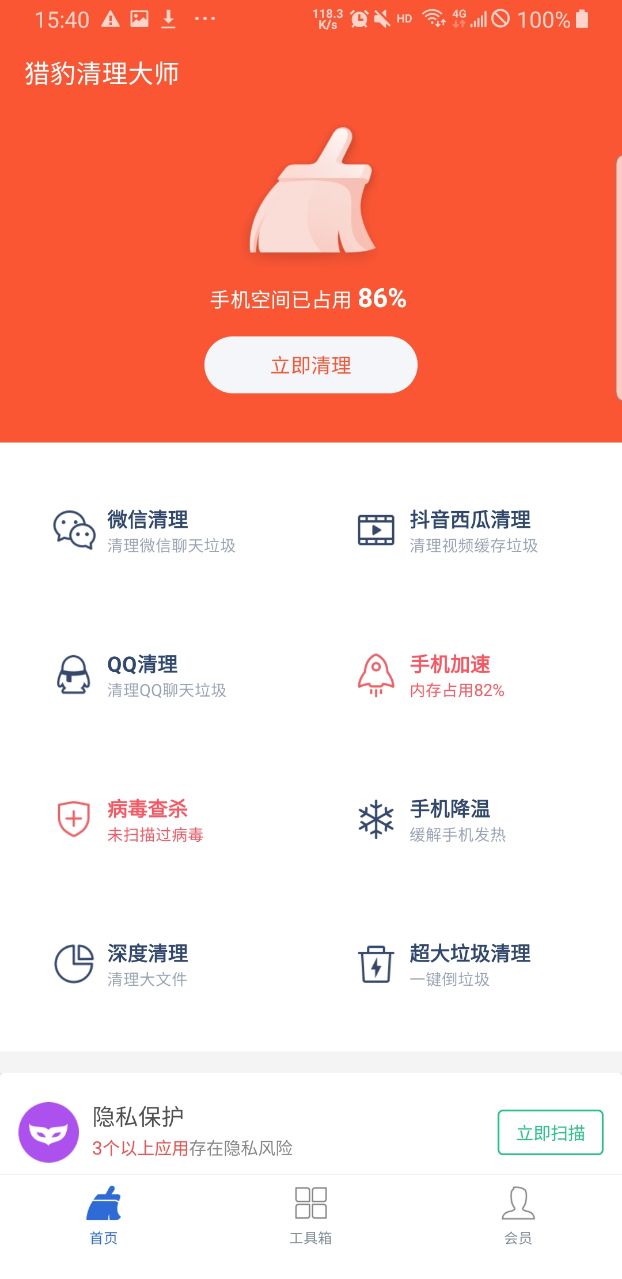 猎豹清理大师2025年最新版6.23.5安卓版截图1