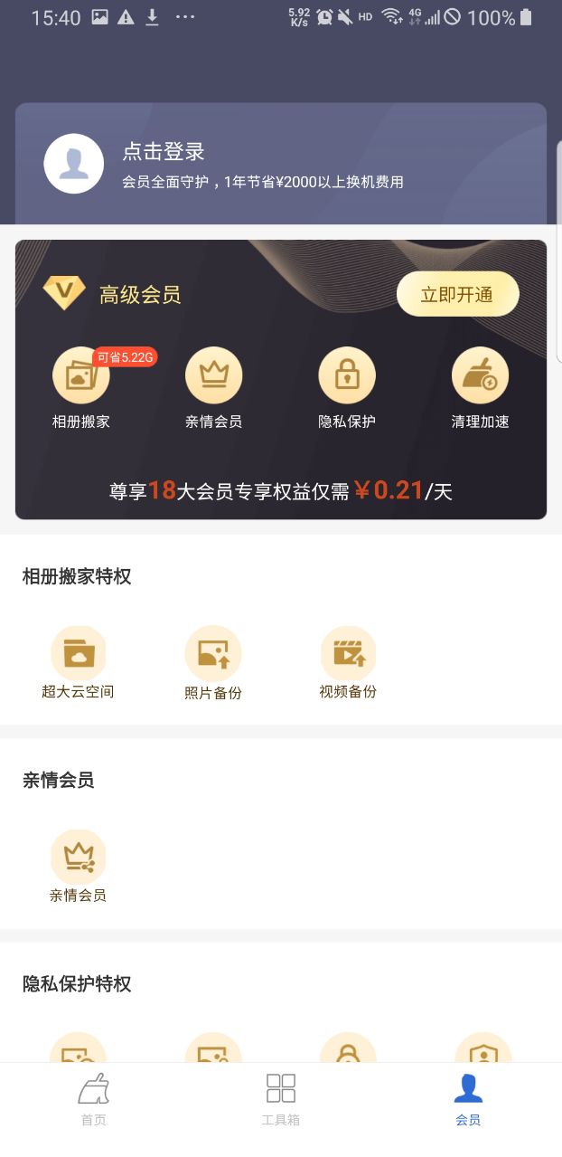 猎豹清理大师2025年最新版6.23.5安卓版截图3