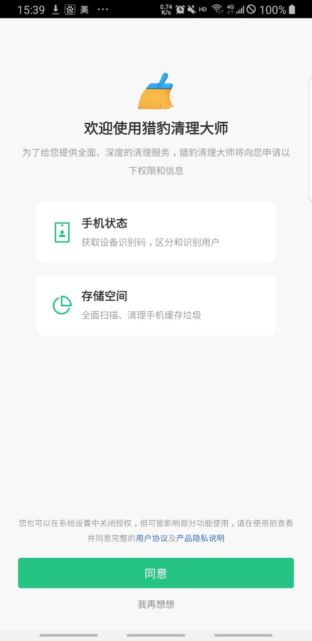 猎豹清理大师2025年最新版6.23.5安卓版截图2