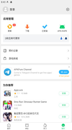 apkpure软件截图3